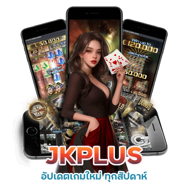 JKPLUS อัปเดตเกมใหม่ ทุกสัปดาห์