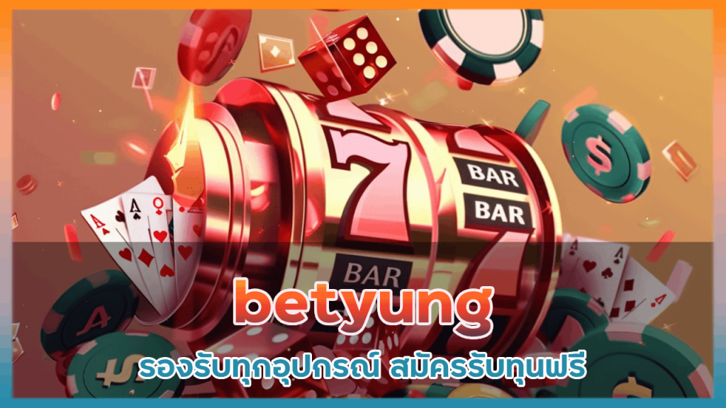 betyung รองรับทุกอุปกรณ์